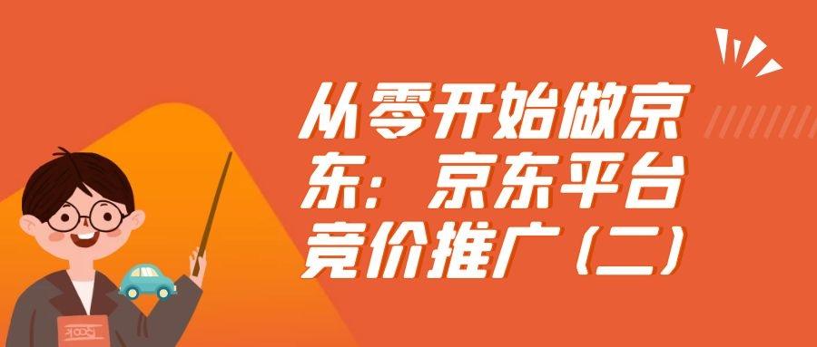 了解京东违规扣分规则，风险早规避（二）