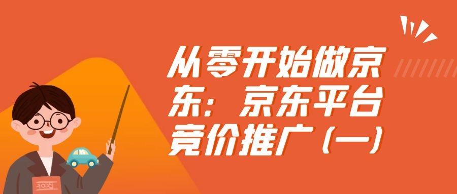 了解京东违规扣分规则，风险早规避（一）