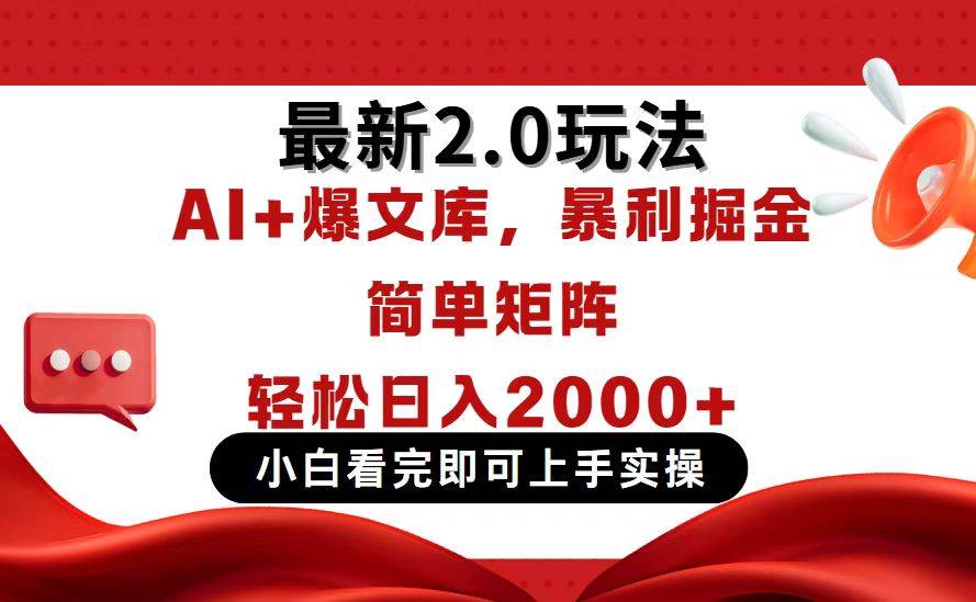 (4.14)今日头条最新2.0玩法，思路简单，复制粘贴，轻松实现矩阵日入2000+